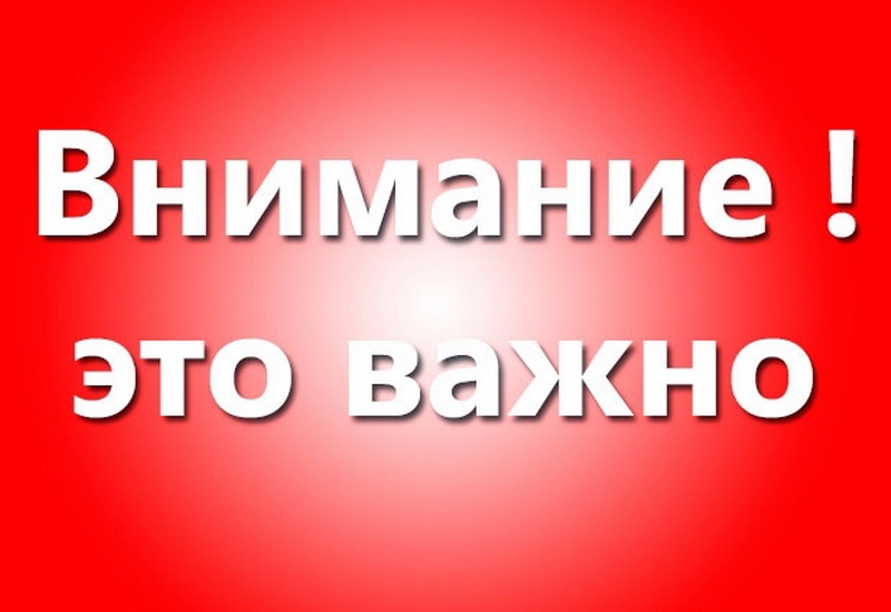 внимание внимание