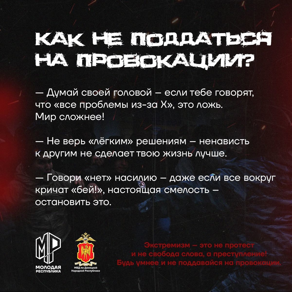 террор террор