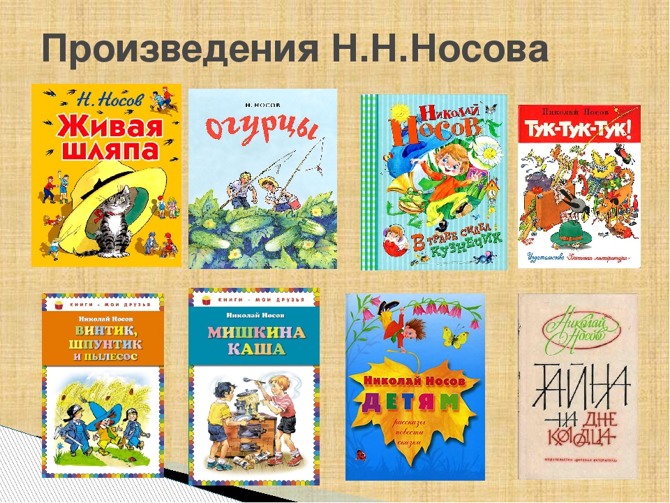 Ннформационно-просветительская кампания о жизни и творчестве Н.Н.Носова..